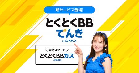 GMOインターネットの「GMOとくとくBB」がおトクな生活 GMOインターネットの「GMOとくとくBB」がおトクな生活