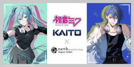 『初音ミク』『KAITO』×earth music&ecology Japan La 『初音ミク』『KAITO』×earth music&ecology Japan La