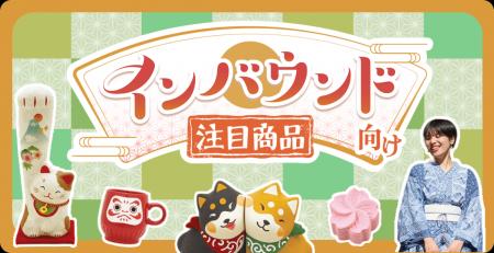 卸・仕入れサイト「スーパーデリバリー」、インバウン 卸・仕入れサイト「スーパーデリバリー」、インバウン