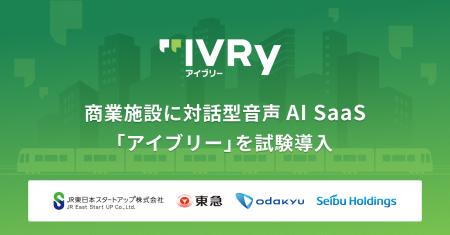 IVRy、鉄道4社による「JTOS」の共創パートナーとして IVRy、鉄道4社による「JTOS」の共創パートナーとして