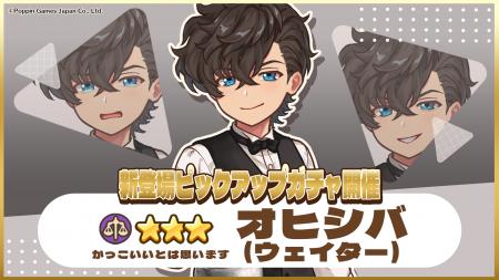 『異世界キッチン』★3オヒシバ(ウェイター)が登場&出 『異世界キッチン』★3オヒシバ(ウェイター)が登場&出