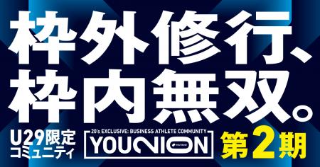 YOUTRUST発、20代限定ビジネスアスリートコミュニティ YOUTRUST発、20代限定ビジネスアスリートコミュニティ