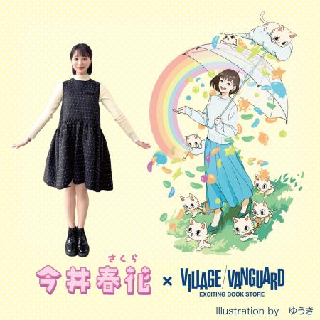『空からグミが降ってきた!?』今井春花(さくら)× 『空からグミが降ってきた!?』今井春花(さくら)×