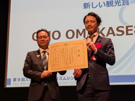 GMO OMAKASE株式会社が「スポーツ文化ツーリズムアワ GMO OMAKASE株式会社が「スポーツ文化ツーリズムアワ