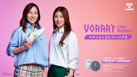 ヒュンメルから女性プレーヤーのための「VORART3 PRO ヒュンメルから女性プレーヤーのための「VORART3 PRO