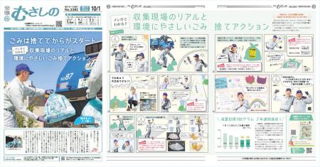 東日印刷制作支援「市報むさしの」が最優秀賞~東京都 東日印刷制作支援「市報むさしの」が最優秀賞~東京都