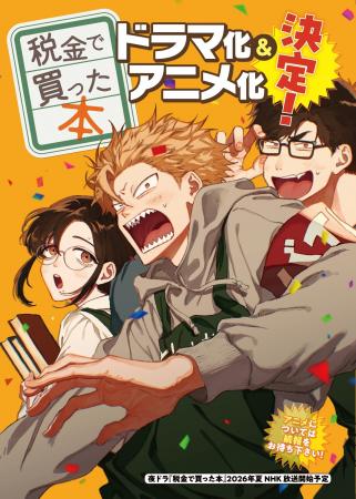 ヤンマガ人気連載、図書館お仕事漫画『税金で買った本 ヤンマガ人気連載、図書館お仕事漫画『税金で買った本