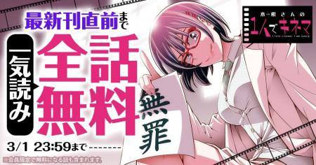 『木根さんの1人でキネマ』が48時間限定で最新刊直前 『木根さんの1人でキネマ』が48時間限定で最新刊直前