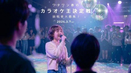 3/7(土)開催!ステージで100点を叩き出せ!春のカラ 3/7(土)開催!ステージで100点を叩き出せ!春のカラ