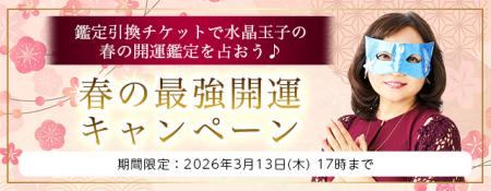 2026年上半期の運勢|水晶玉子が生年月日で占う、あな 2026年上半期の運勢|水晶玉子が生年月日で占う、あな