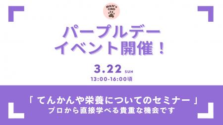 ペットのてんかんと栄養とCBDを学ぶイベントを2026年3 ペットのてんかんと栄養とCBDを学ぶイベントを2026年3