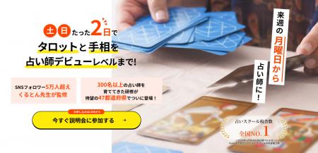 【占い師養成CAMP明石校】説明会と対面鑑定のお知らせ 【占い師養成CAMP明石校】説明会と対面鑑定のお知らせ