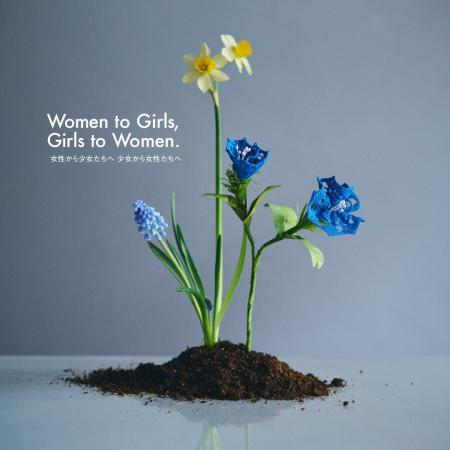 ファッションが未来を編むShinzone × 女子少年院「愛 ファッションが未来を編むShinzone × 女子少年院「愛