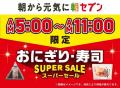新生活の朝を応援する「朝セブン」!3月5日(木)~3 新生活の朝を応援する「朝セブン」!3月5日(木)~3