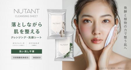 パーソナルケアブランド「NUTANT」より、発酵洗utf-8 パーソナルケアブランド「NUTANT」より、発酵洗utf-8