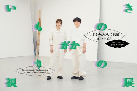 いきものがかり 初の大規模展示企画デビュー20周utf-8 いきものがかり 初の大規模展示企画デビュー20周utf-8