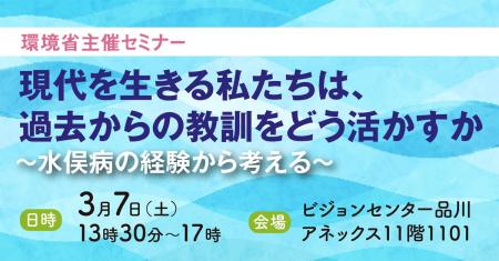 【3月7日開催】環境省主催セミナー「現代を生きutf-8 【3月7日開催】環境省主催セミナー「現代を生きutf-8