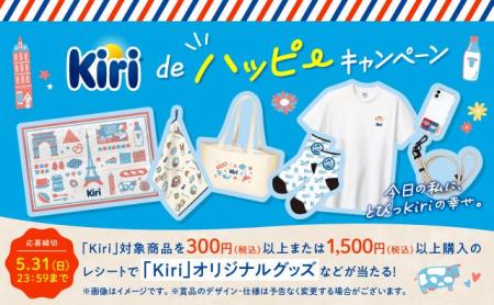 「Kiri(R)️de ハッピーキャンペーン」を3月1日(日) 「Kiri(R)️de ハッピーキャンペーン」を3月1日(日)