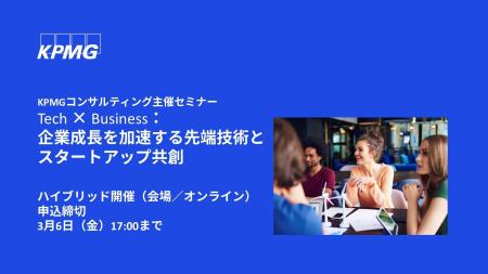 【セミナーのお知らせ】Tech × Business:企業成長を 【セミナーのお知らせ】Tech × Business:企業成長を