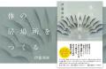 伊藤亜紗×濱口竜介トークイベント「体と居場所と物語 伊藤亜紗×濱口竜介トークイベント「体と居場所と物語