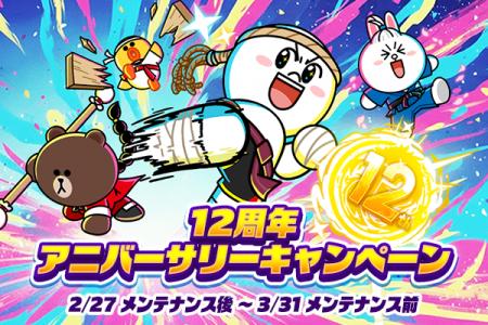 「LINE レンジャー」、祝12周年記念レンジャーや無料 「LINE レンジャー」、祝12周年記念レンジャーや無料