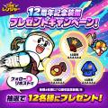 「LINE レンジャー」、祝12周年記念レンジャーや無料 「LINE レンジャー」、祝12周年記念レンジャーや無料