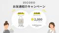 新しい春、新しい暮らしに”笑顔になるロボットNICOBO” 新しい春、新しい暮らしに”笑顔になるロボットNICOBO”