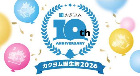 Web小説サイト「カクヨム」が10周年! 全8つの特別企 Web小説サイト「カクヨム」が10周年! 全8つの特別企