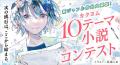 Web小説サイト「カクヨム」が10周年! 全8つの特別企 Web小説サイト「カクヨム」が10周年! 全8つの特別企