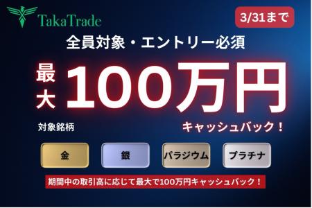 投資プラットフォーム「TakaTrade」サービス開始utf-8 投資プラットフォーム「TakaTrade」サービス開始utf-8