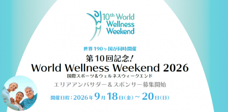 世界190ヶ国同時開催――第10回記念「World Wellness We 世界190ヶ国同時開催――第10回記念「World Wellness We