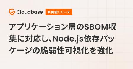 Cloudbase Sensor、オンプレミス環境のアプリケーショ Cloudbase Sensor、オンプレミス環境のアプリケーショ