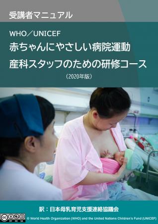「産後すぐの支援」こそが母乳育児のカギ。世界標準の 「産後すぐの支援」こそが母乳育児のカギ。世界標準の