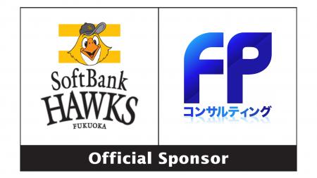 FPコンサルティング、福岡ソフトバンクホークスとオフ FPコンサルティング、福岡ソフトバンクホークスとオフ