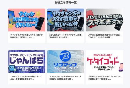 【秋葉原のAndroidスマホ買取の実態を調査!】Pixel・ 【秋葉原のAndroidスマホ買取の実態を調査!】Pixel・