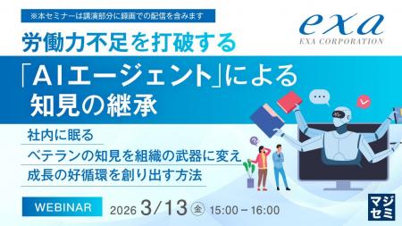 【オンラインセミナー】労働力不足を打破する「AIエー 【オンラインセミナー】労働力不足を打破する「AIエー