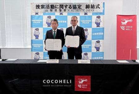 山梨県警察とAUTHENTIC JAPAN、捜索活動の協力に関す 山梨県警察とAUTHENTIC JAPAN、捜索活動の協力に関す