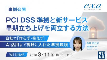 【オンラインセミナー】事例公開:PCI DSS準拠と新サ 【オンラインセミナー】事例公開:PCI DSS準拠と新サ