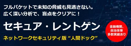 株式会社サテライトオフィスにて当社NDR製品「Network 株式会社サテライトオフィスにて当社NDR製品「Network