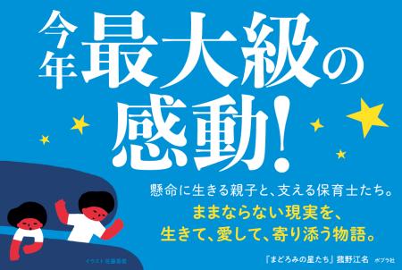 「出会えてよかった」発売前から絶賛の声が殺到! 今 「出会えてよかった」発売前から絶賛の声が殺到! 今