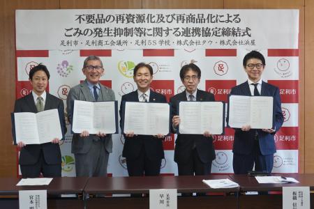 タウ、栃木県足利市と連携し、不要品の再資源化utf-8 タウ、栃木県足利市と連携し、不要品の再資源化utf-8