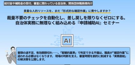 【3月26日開催】給付金/補助金審査の差し戻しを最小化 【3月26日開催】給付金/補助金審査の差し戻しを最小化