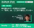 データ消去のブランコ、Security Days Spring 20utf-8 データ消去のブランコ、Security Days Spring 20utf-8