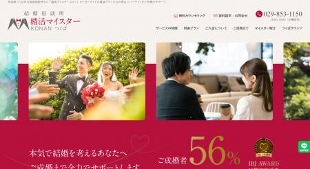 つくばの婚活を、もっと身近に結婚相談所「婚活utf-8 つくばの婚活を、もっと身近に結婚相談所「婚活utf-8