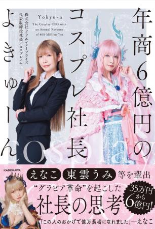トップカバーアワード1,2位のえなこ・東雲うみを輩出 トップカバーアワード1,2位のえなこ・東雲うみを輩出