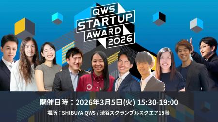 JANCTION、SHIBUYA QWS主催「QWS STARTUP AWARD 2026 JANCTION、SHIBUYA QWS主催「QWS STARTUP AWARD 2026