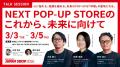建材情報プラットフォーム「建材ナビ」、JAPAN Sutf-8 建材情報プラットフォーム「建材ナビ」、JAPAN Sutf-8