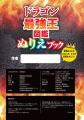 【目指せ、最強ぬりえ王!】『ドラゴン最強王図鑑 ぬ 【目指せ、最強ぬりえ王!】『ドラゴン最強王図鑑 ぬ