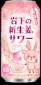 岩下の新生姜がサワーになった!岩下食品株式会utf-8 岩下の新生姜がサワーになった!岩下食品株式会utf-8