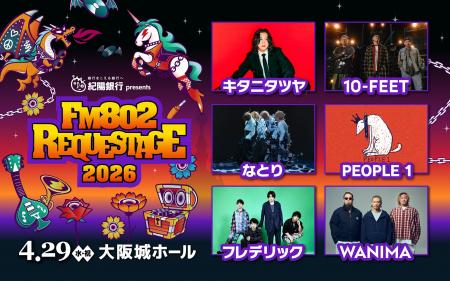 キタニタツヤ、PEOPLE 1が追加出演決定!「FM802 SPEC キタニタツヤ、PEOPLE 1が追加出演決定!「FM802 SPEC